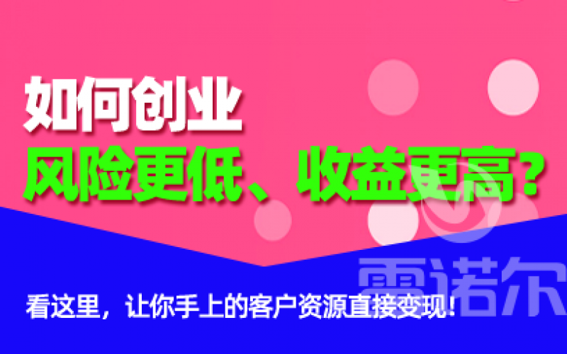 如何創(chuàng)業(yè)風(fēng)險更低、收益更高？