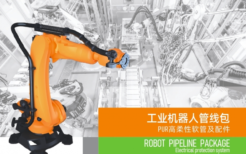 浙江雷諾爾電氣引領(lǐng)智能制造新時(shí)代---2024年5月，機(jī)器人管線包全面上市